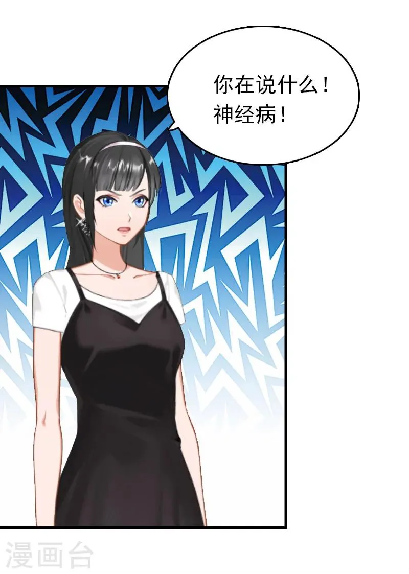 第18话 恬不知耻 第23页