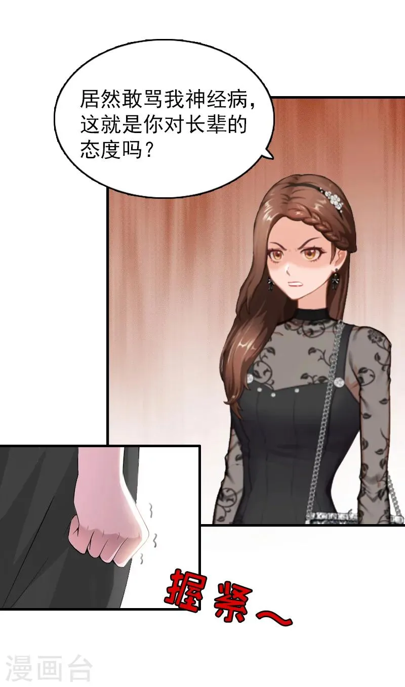 第18话 恬不知耻 第25页