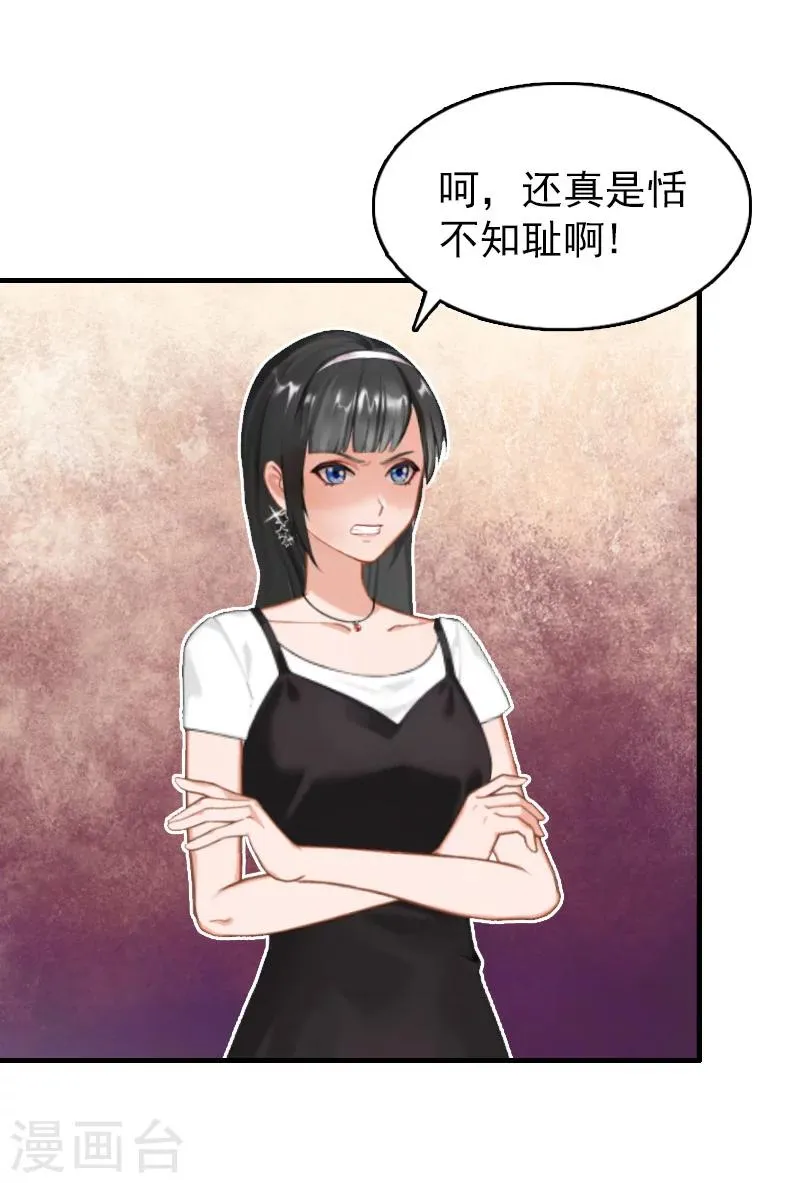 第18话 恬不知耻 第27页