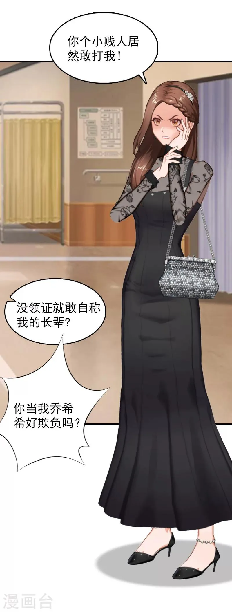 第18话 恬不知耻 第29页