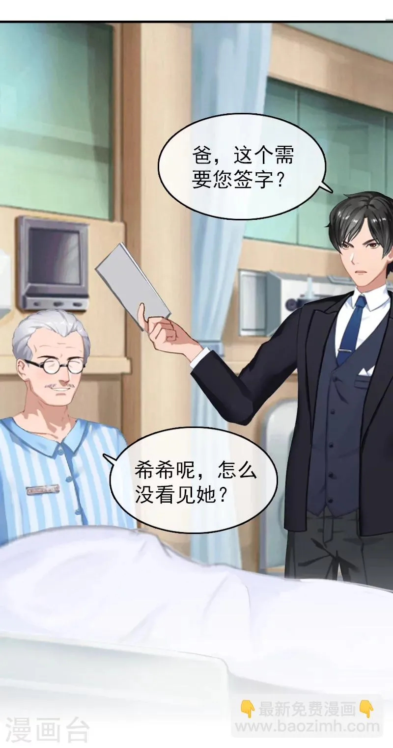 第19话 你打她了？ 第13页