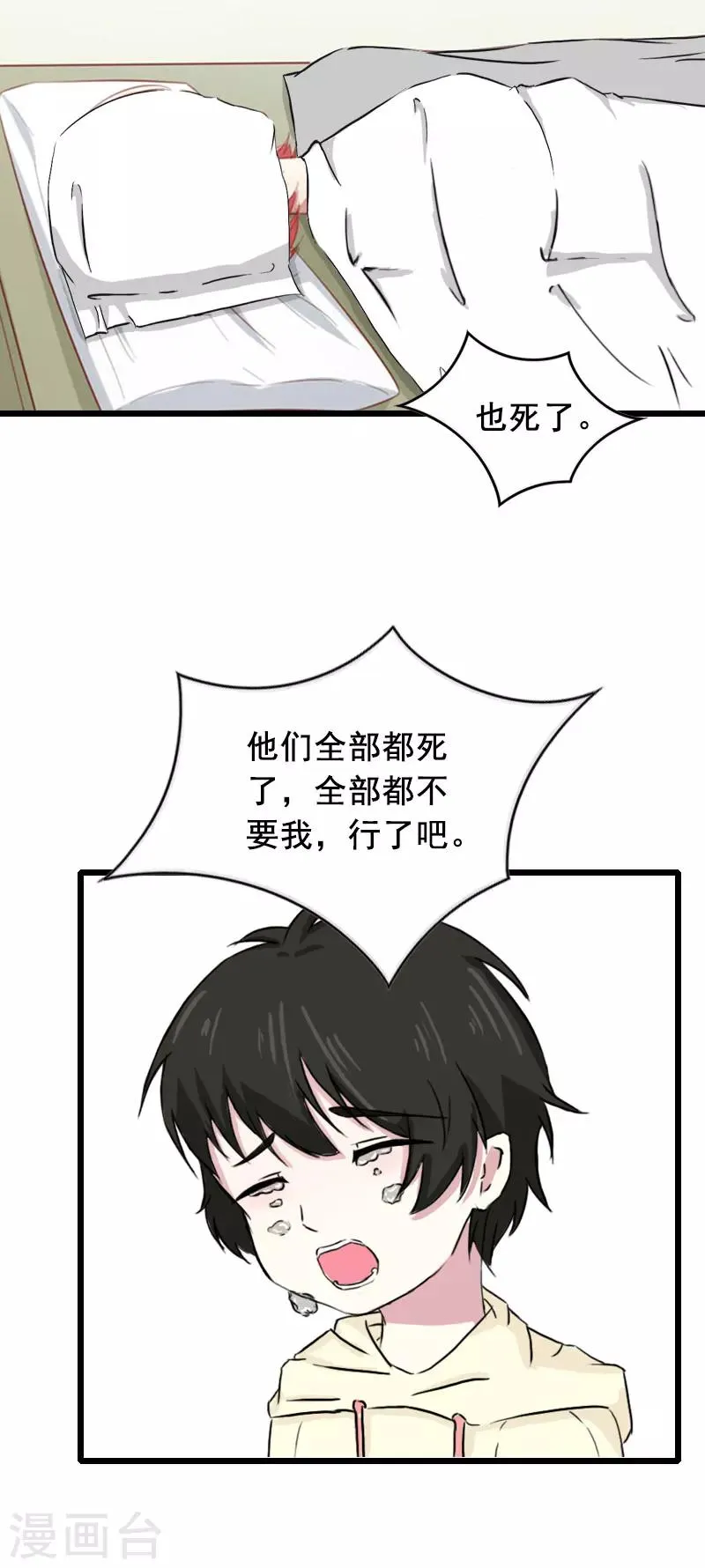 第29话 结婚吧 第12页