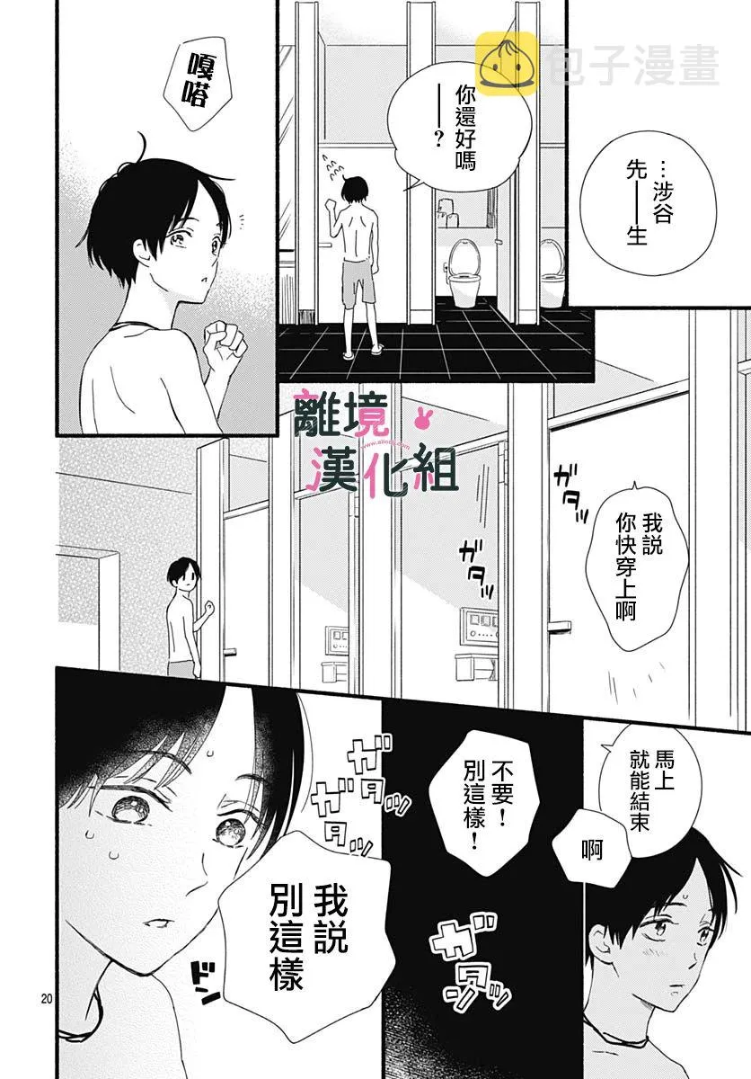 26话 第20页