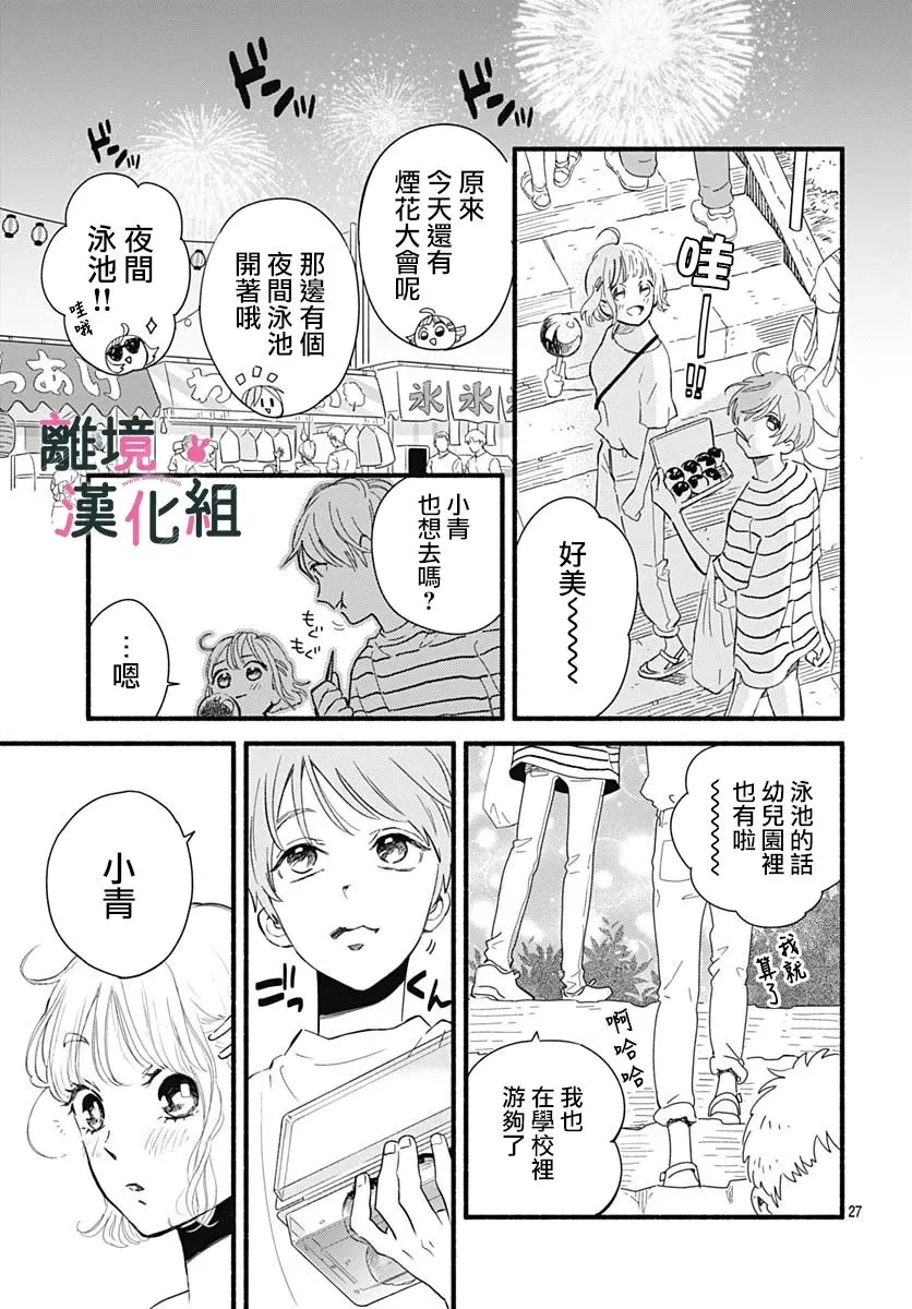 26话 第27页