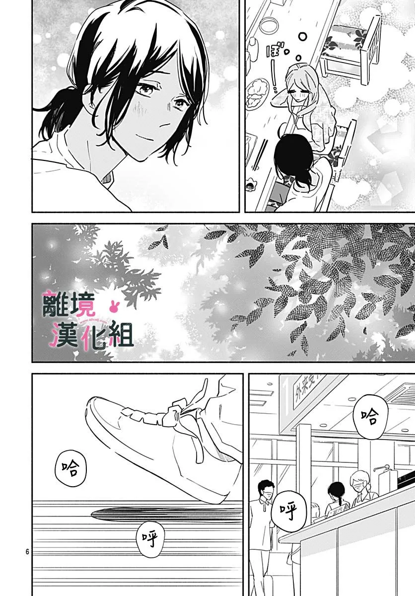 23话 第6页