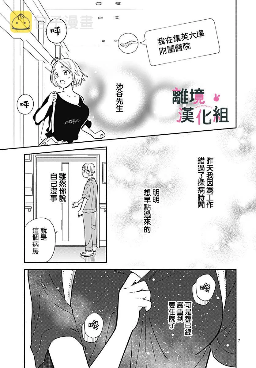 23话 第7页