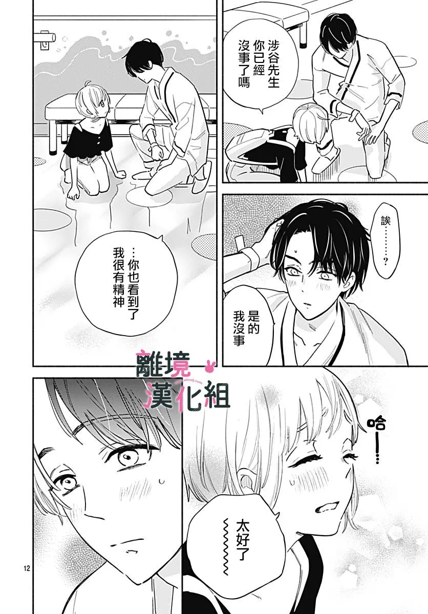 23话 第12页