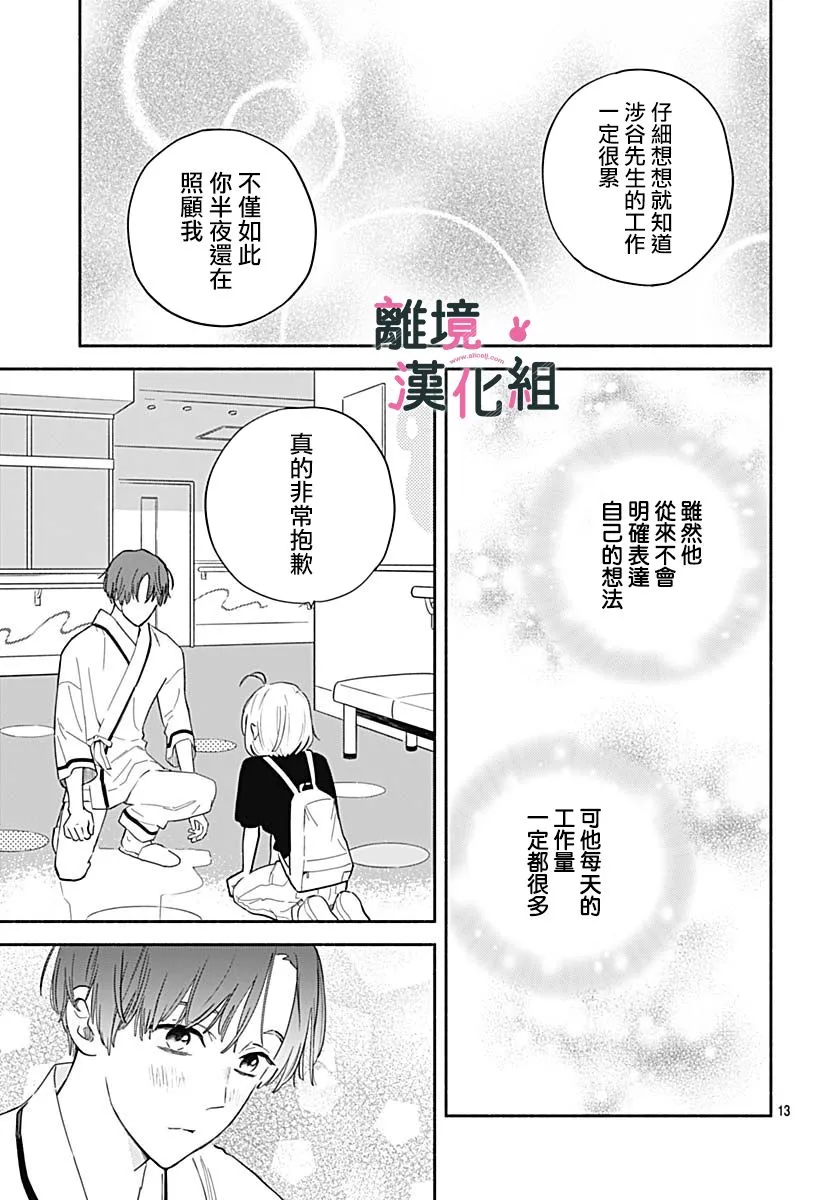 23话 第13页