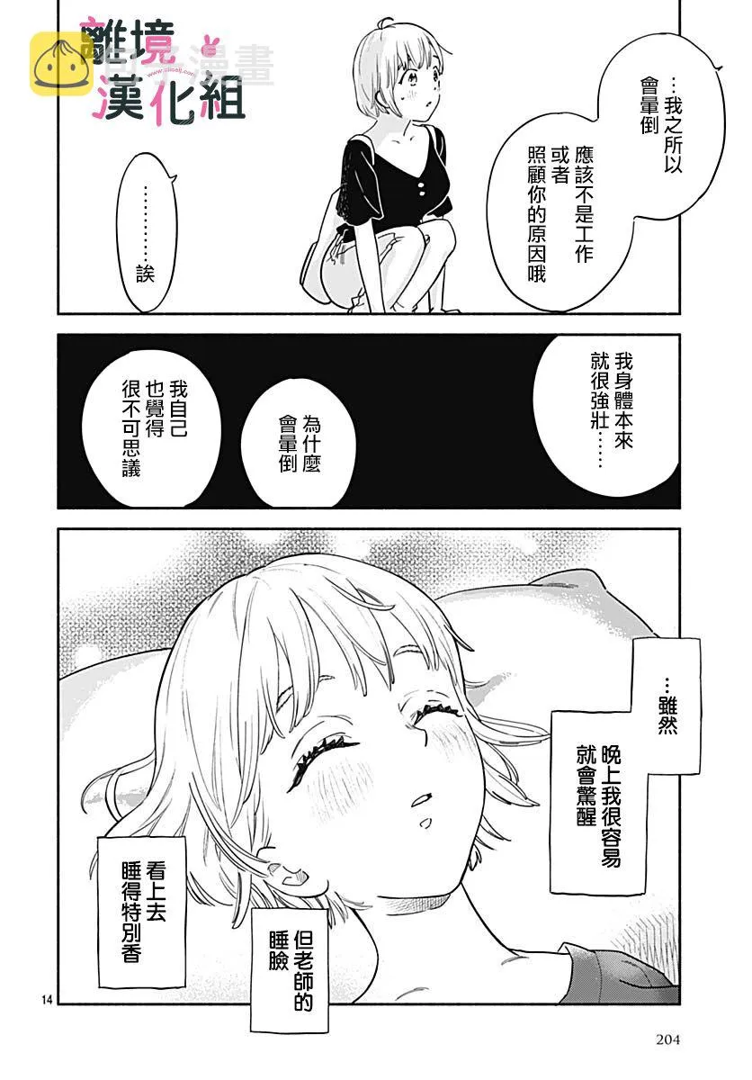 23话 第14页