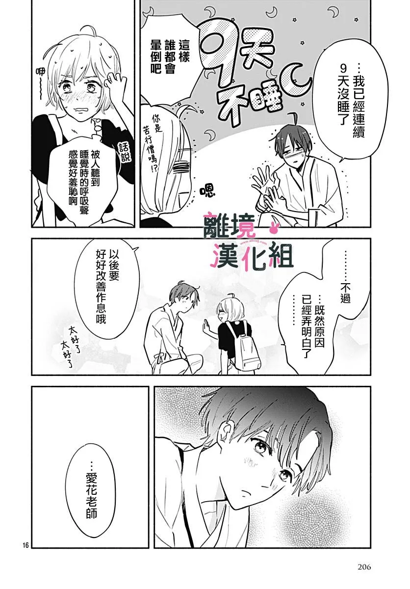 23话 第16页
