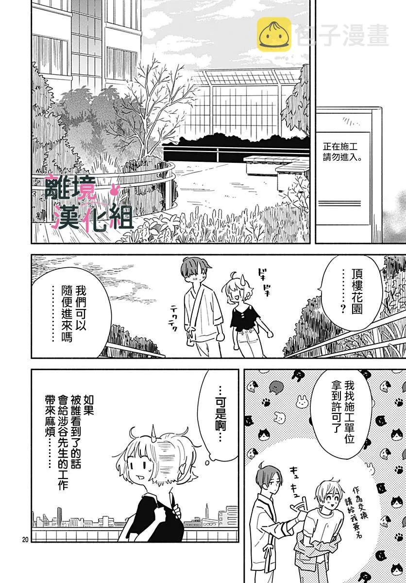 23话 第20页