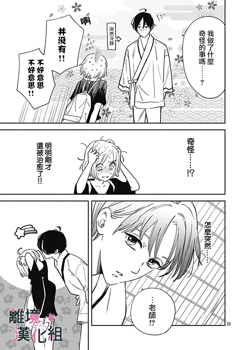 23话 第23页