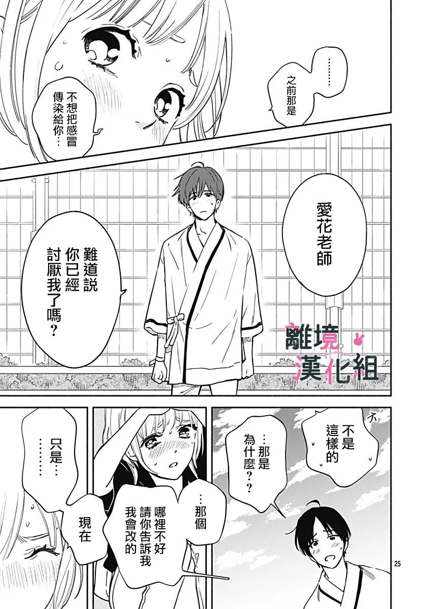 23话 第25页