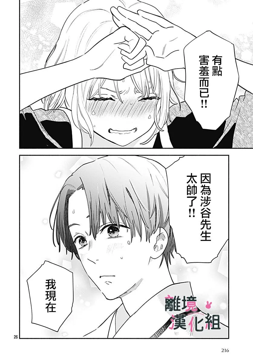 23话 第26页