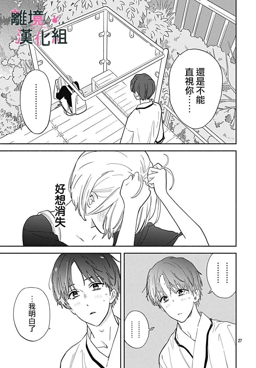 23话 第27页