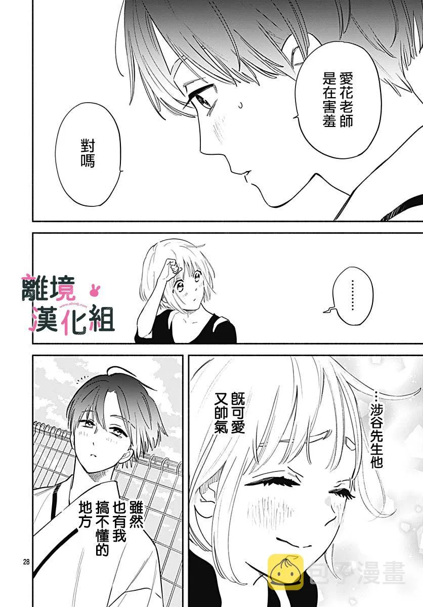 23话 第28页
