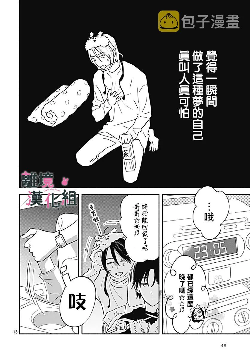 21话 第18页