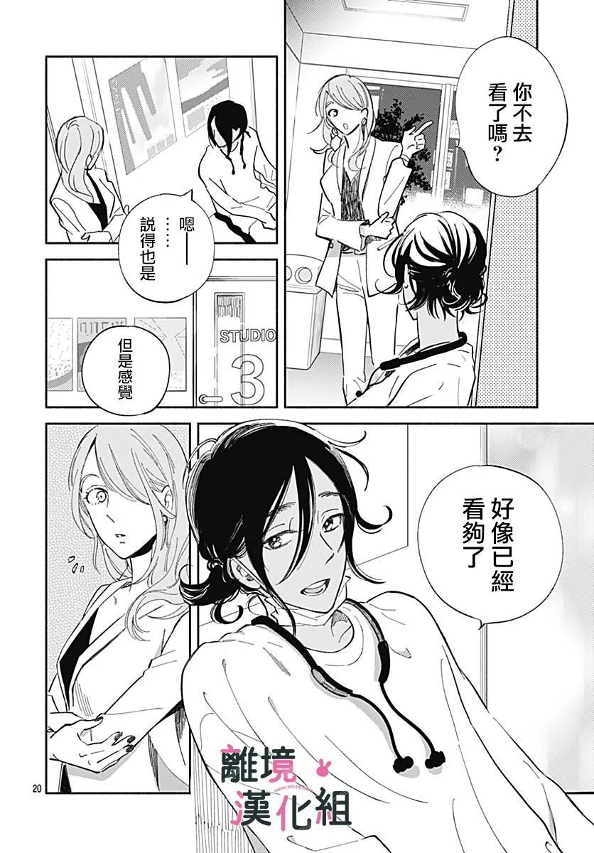 21话 第20页