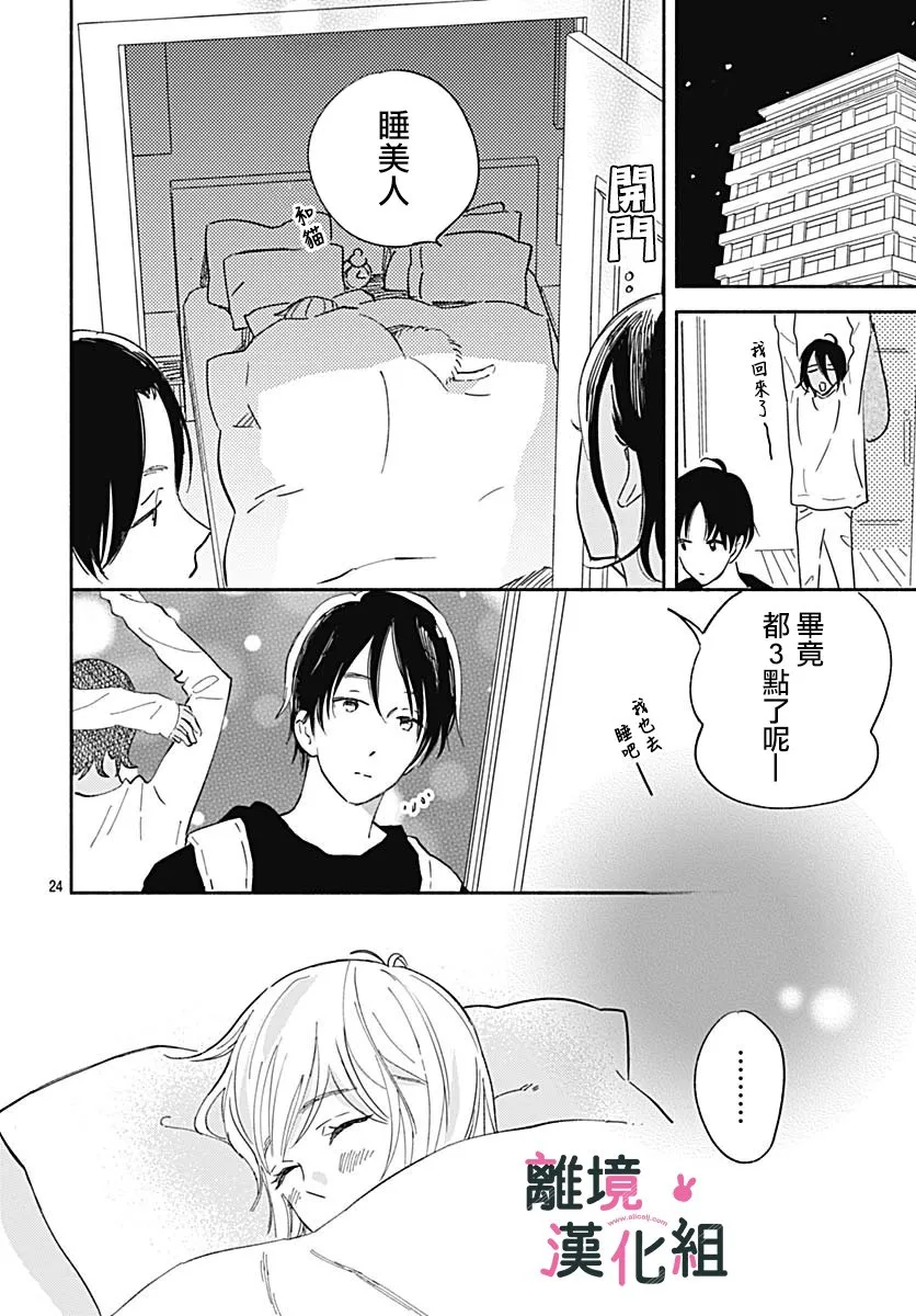 21话 第24页