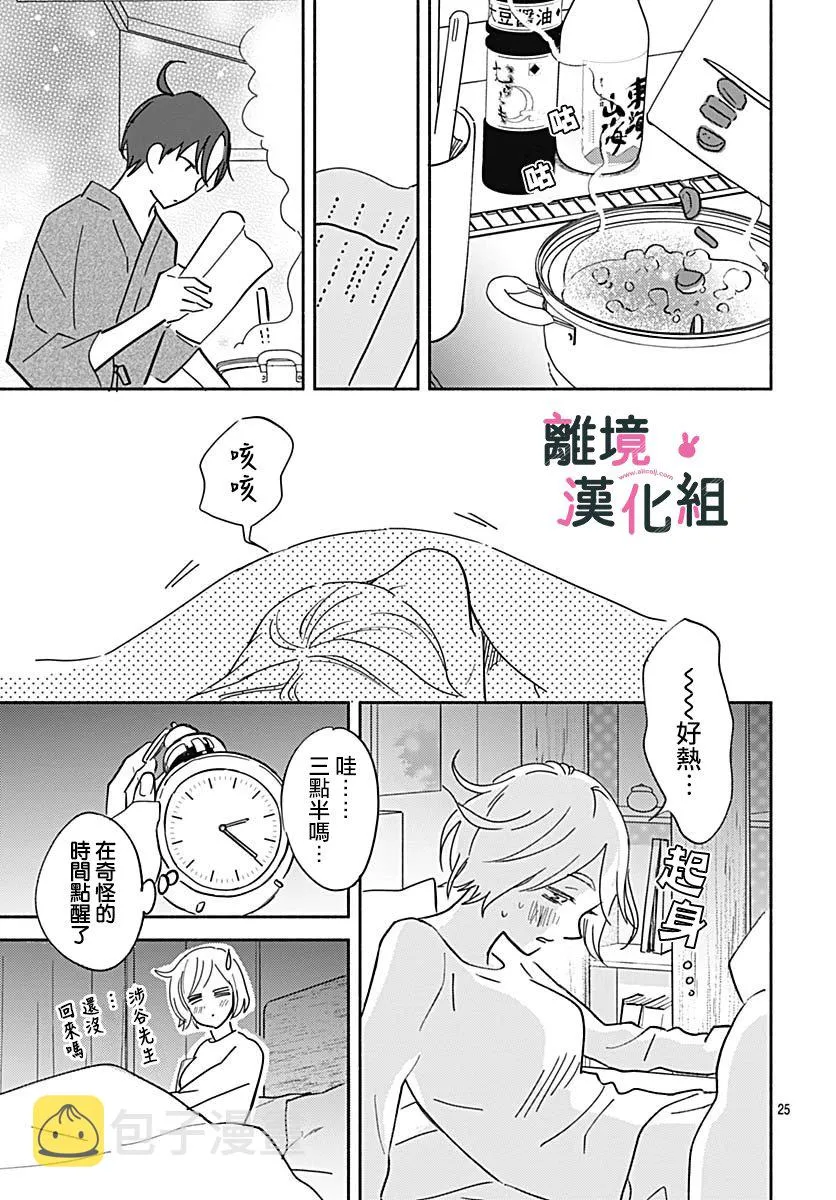 21话 第25页