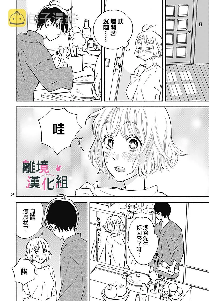21话 第26页