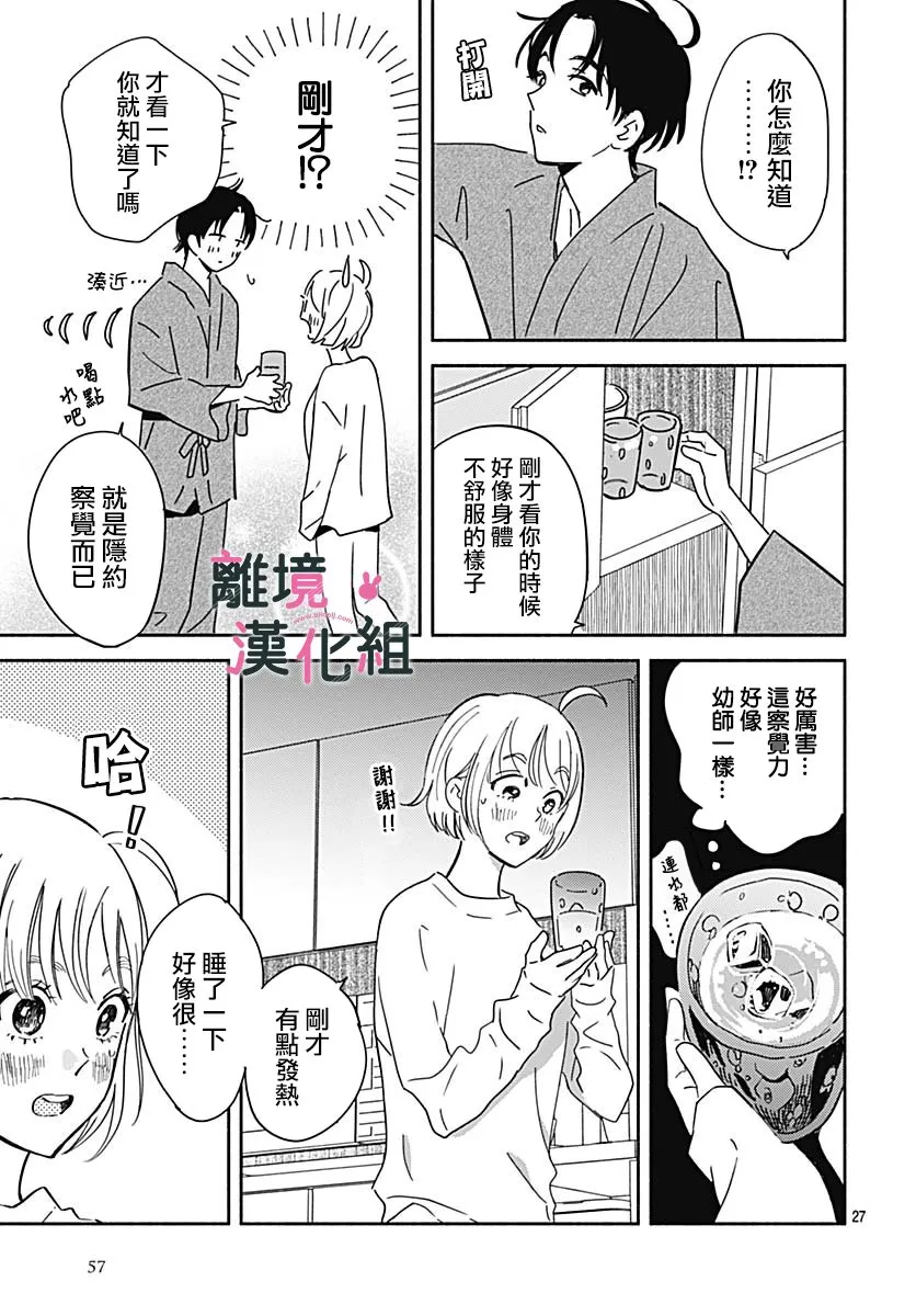 21话 第27页