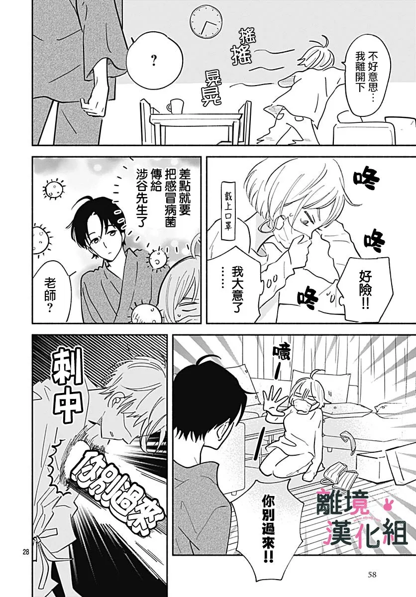 21话 第28页
