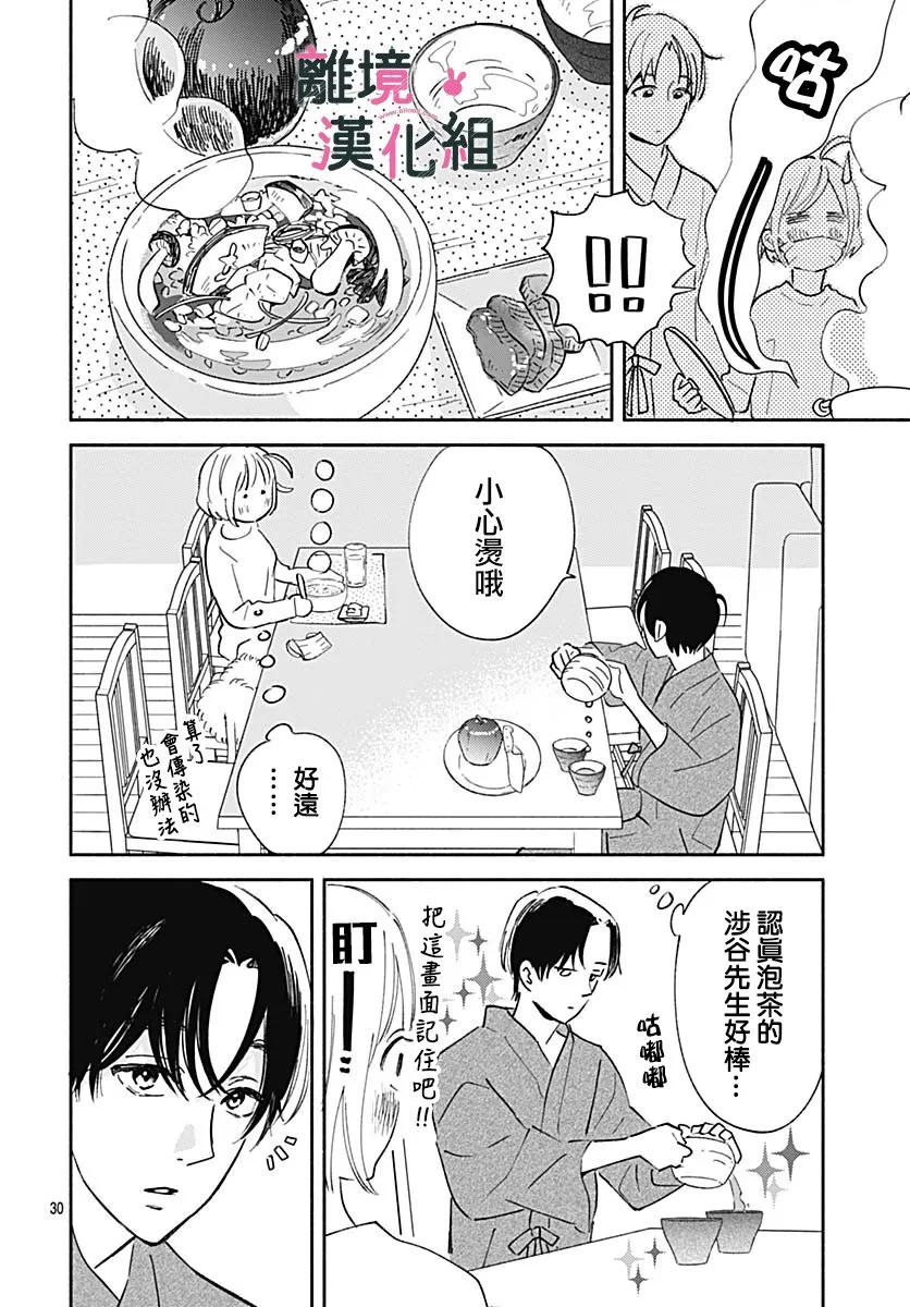 21话 第30页