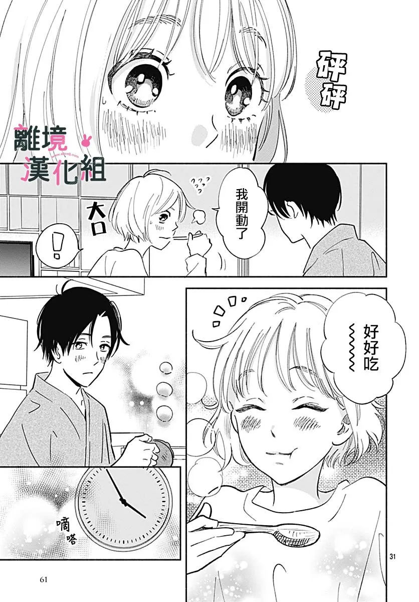 21话 第31页