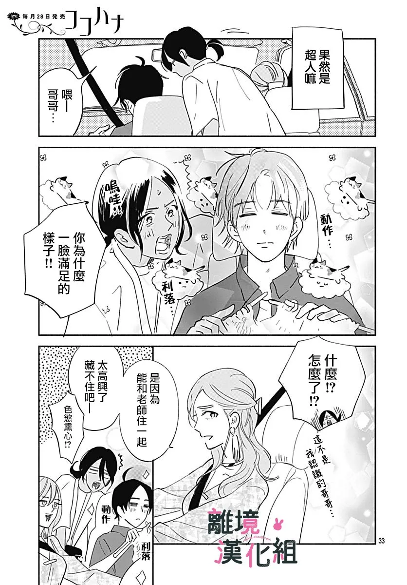 21话 第33页