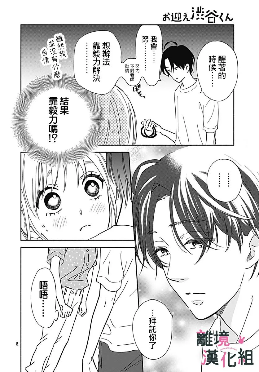 19话 第8页