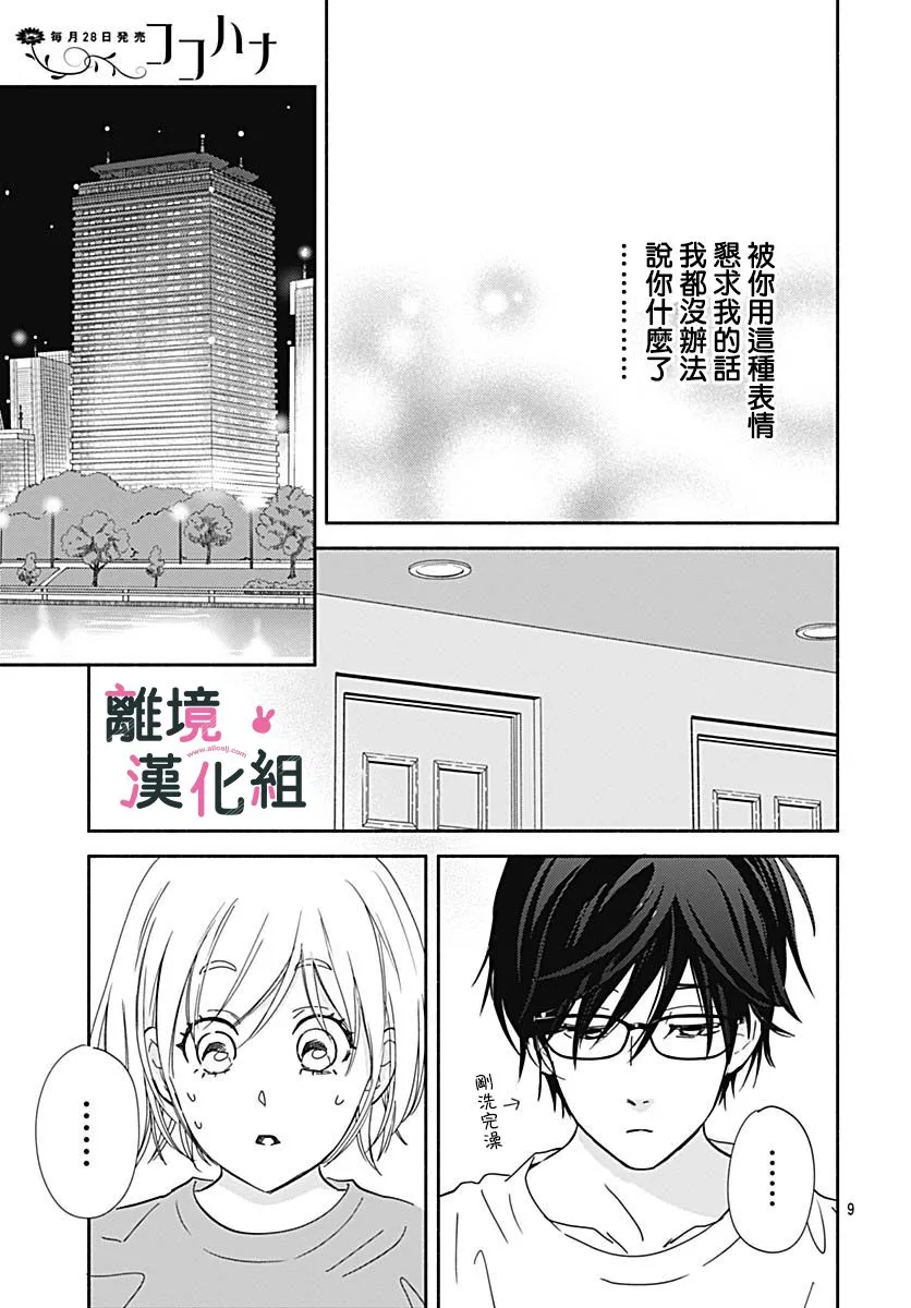 19话 第9页