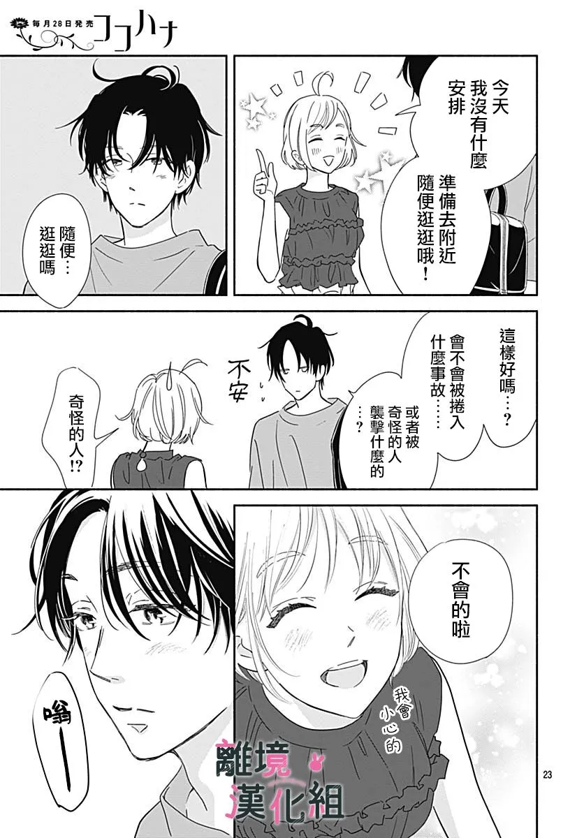 19话 第23页