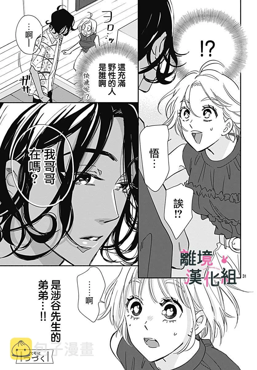 19话 第31页