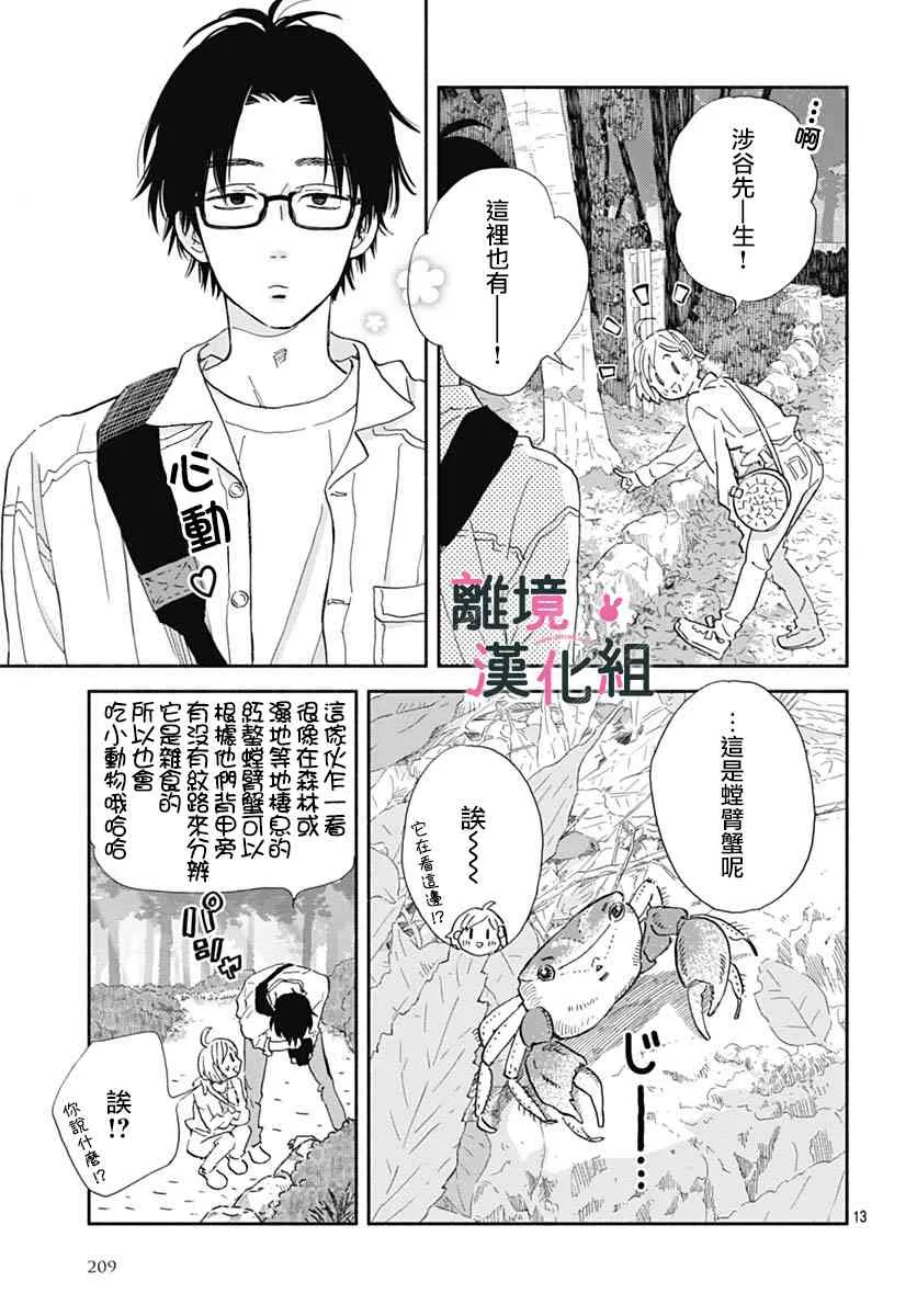 17话 第13页