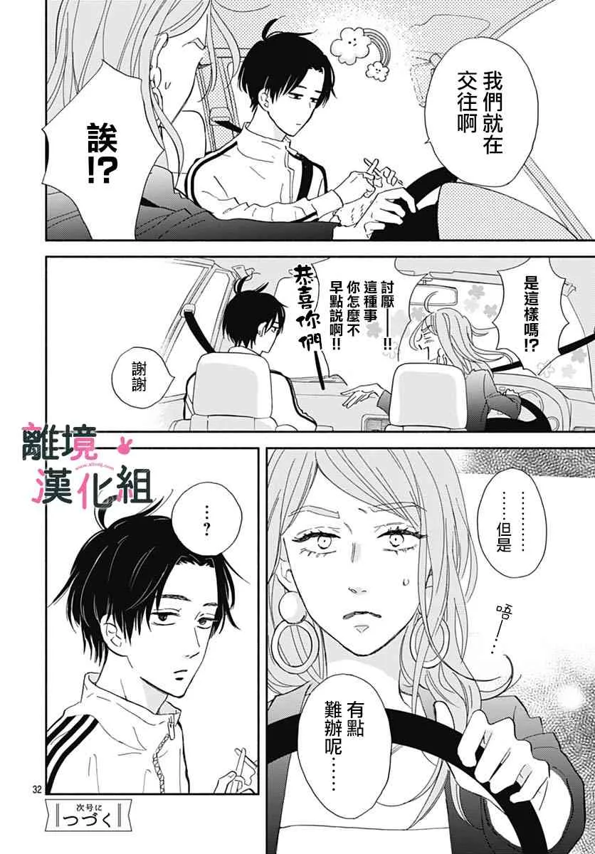 17话 第32页