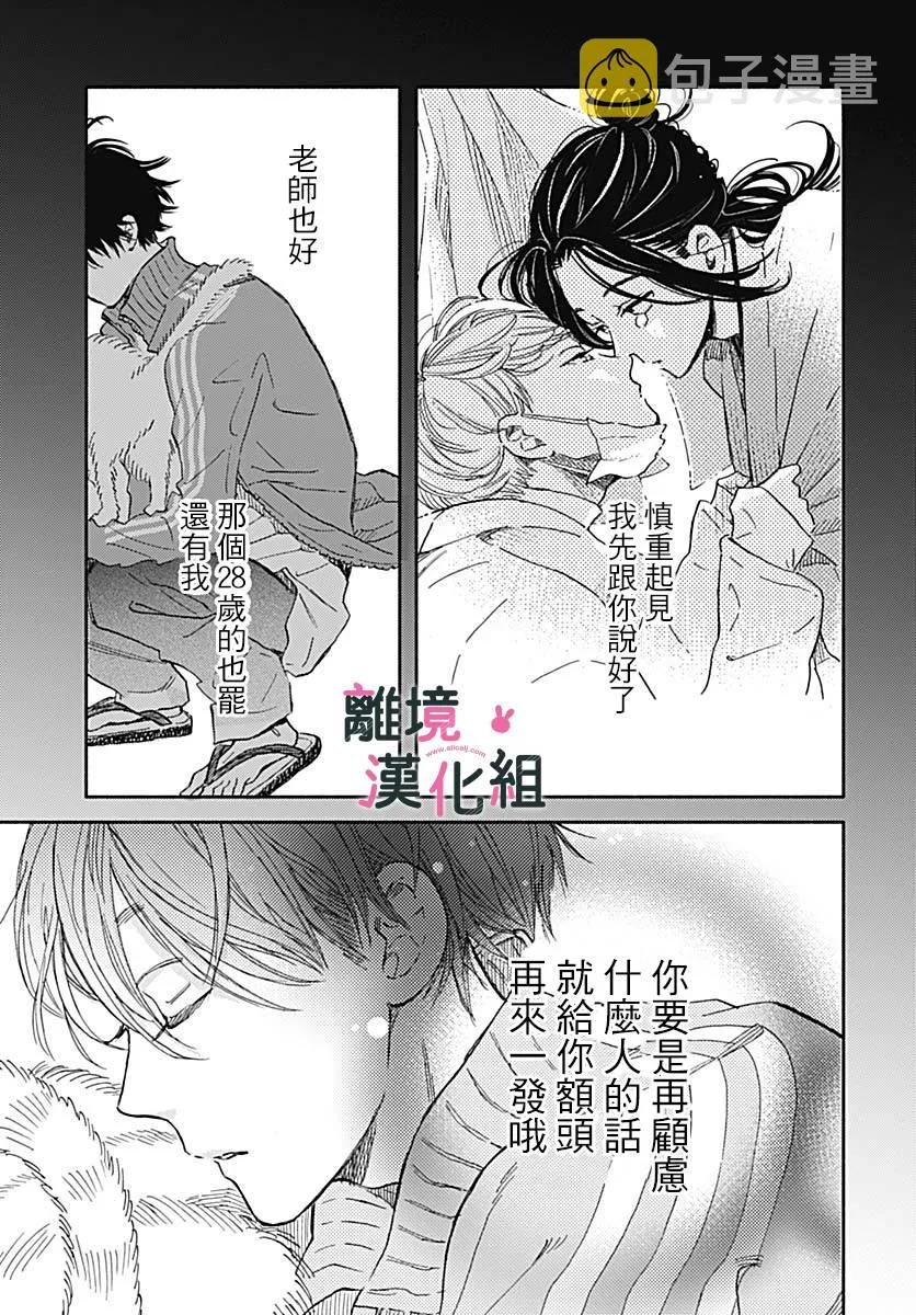 16话 第21页