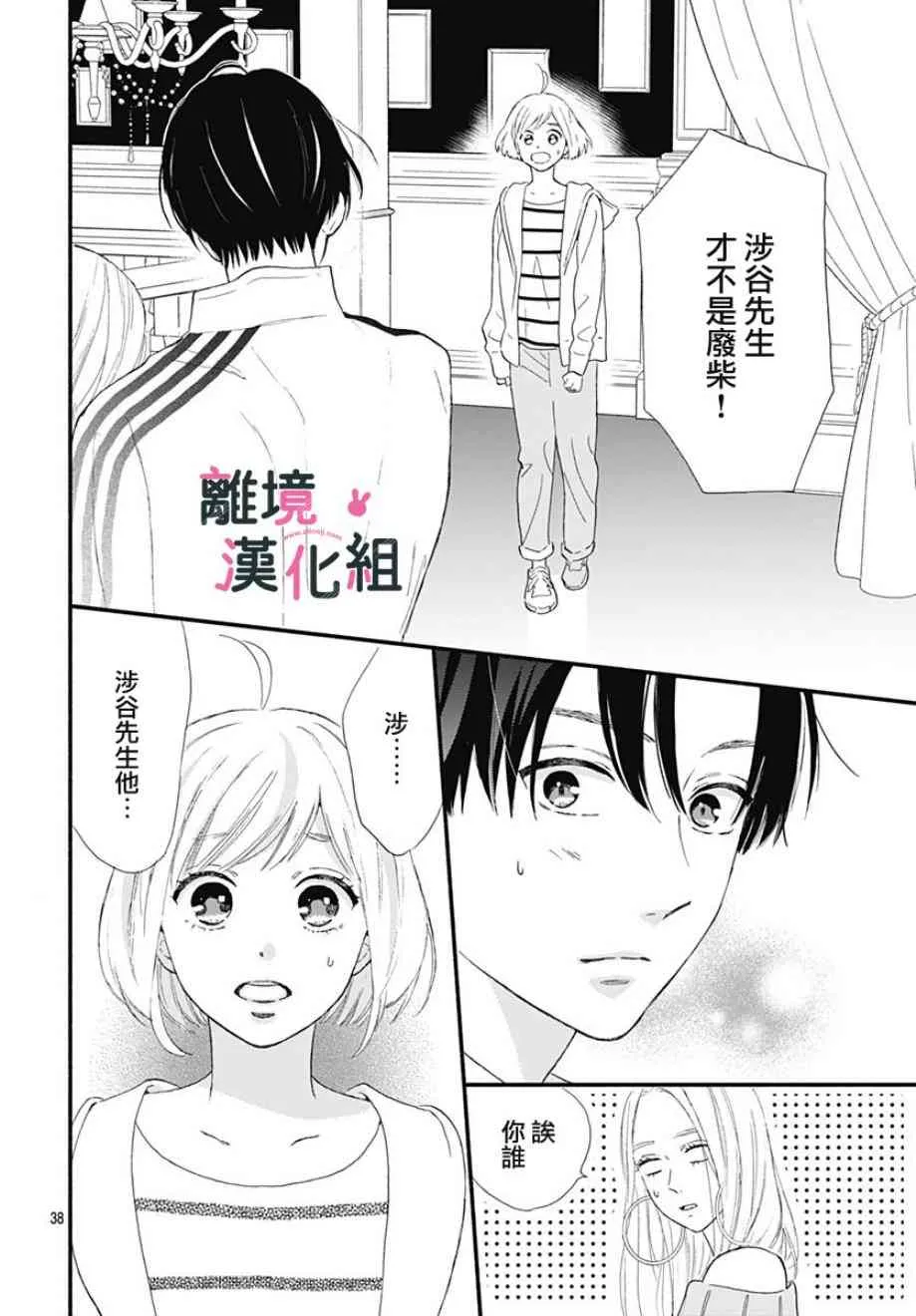 8话 第38页