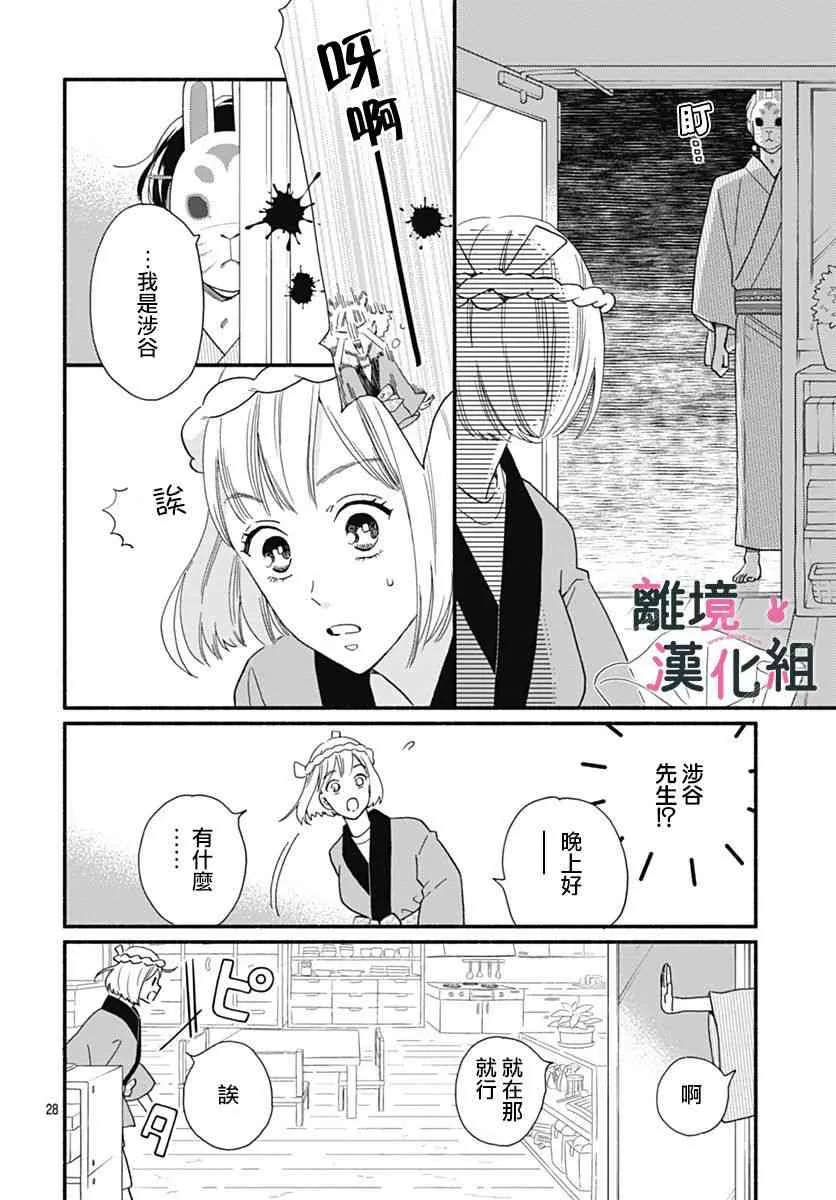 4话 第28页