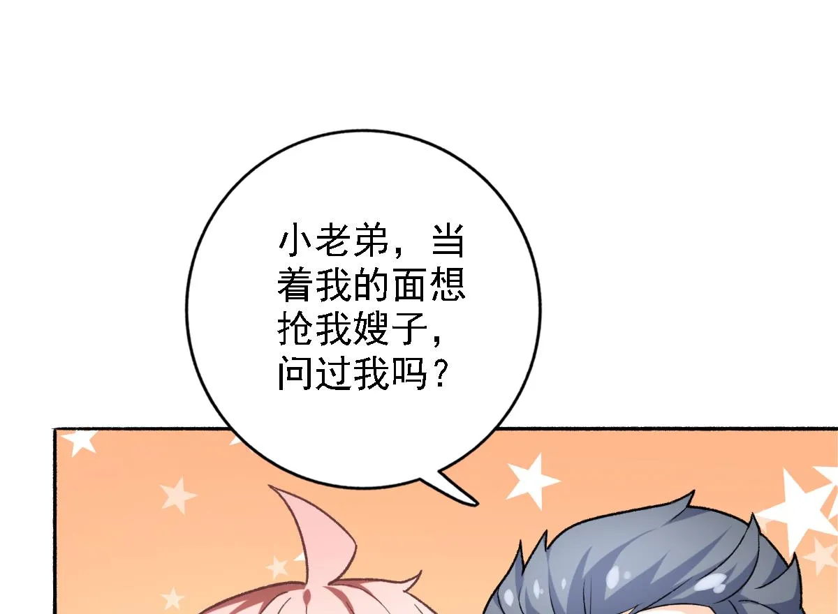 第100话 婚礼 第23页
