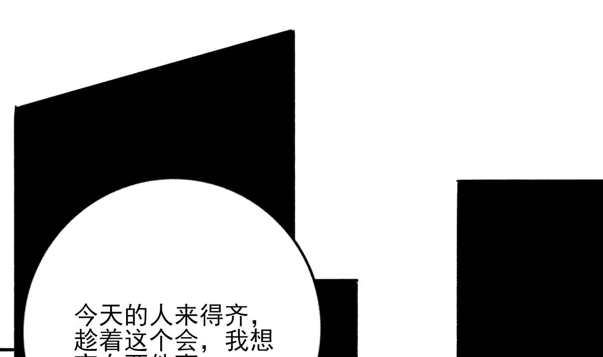 第97话 归位 第19页