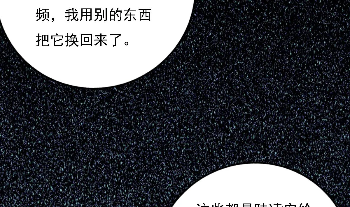 第94话 真实的陆凌安 第32页