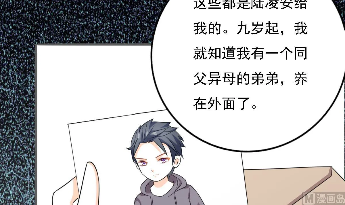 第94话 真实的陆凌安 第33页