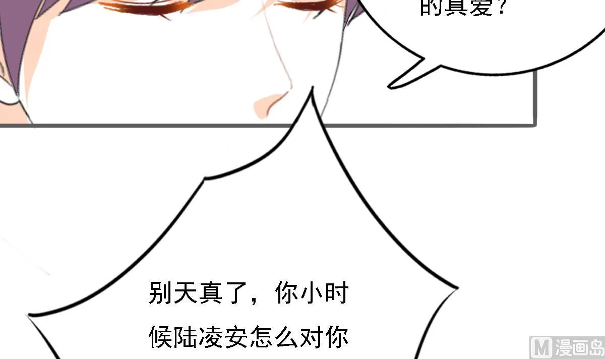 第94话 真实的陆凌安 第42页