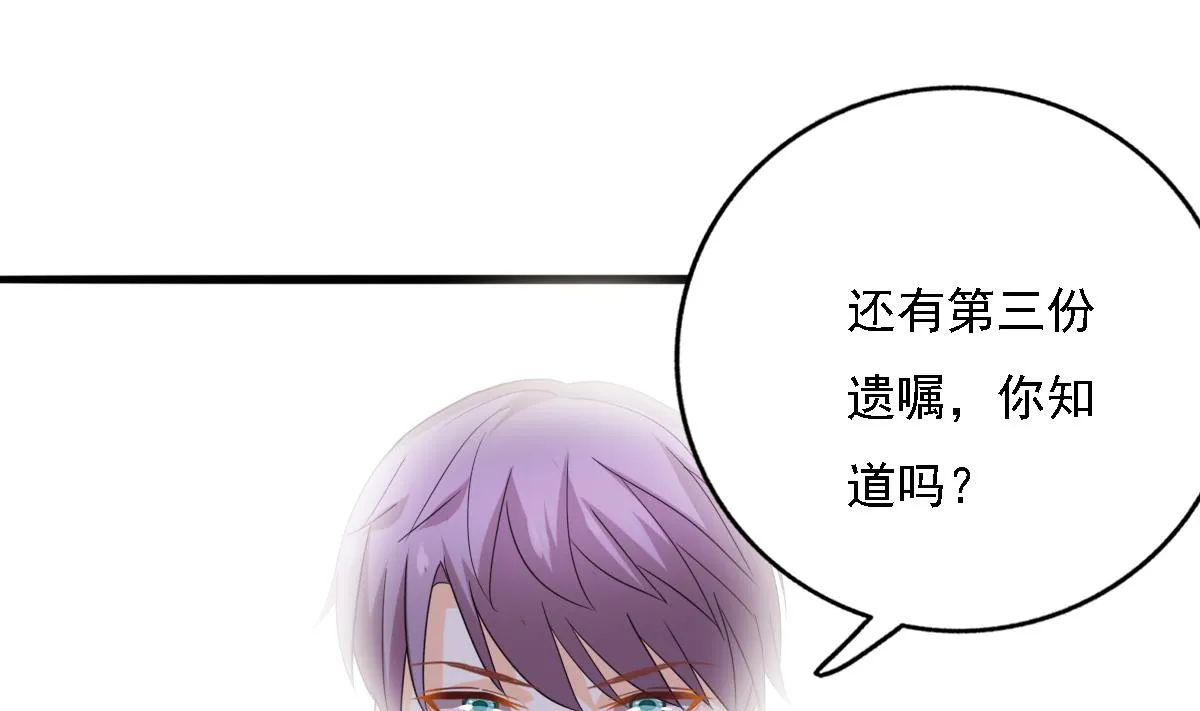 第94话 真实的陆凌安 第46页