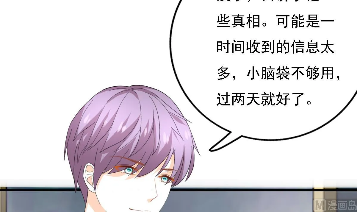 第94话 真实的陆凌安 第54页