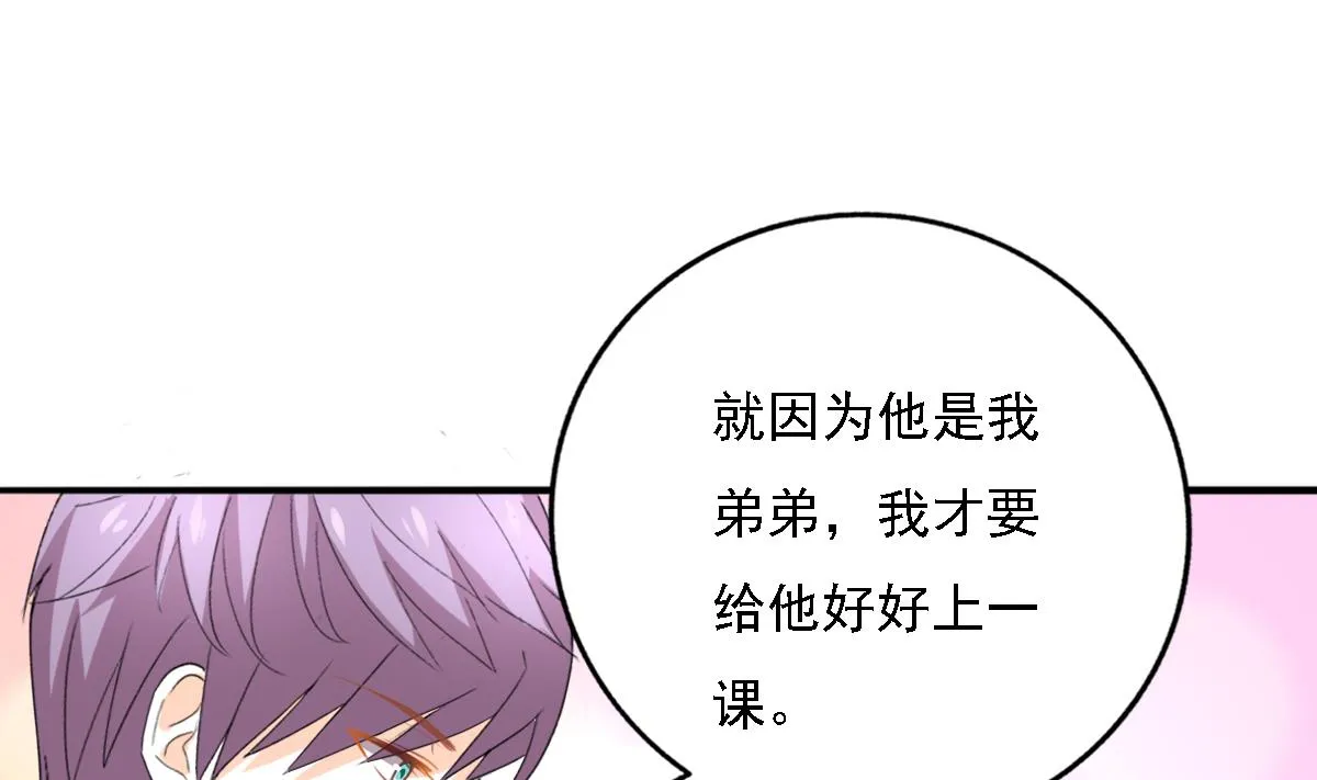 第94话 真实的陆凌安 第59页