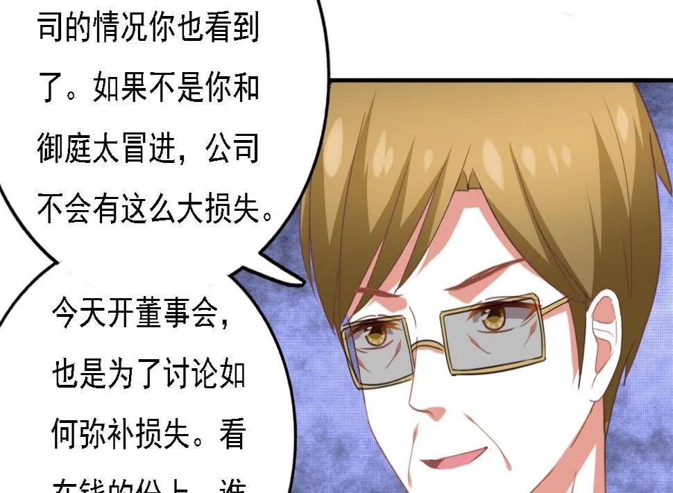 第93话 一网打尽 第10页