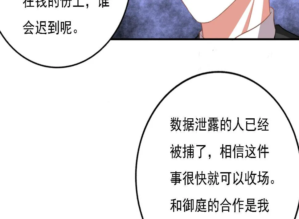 第93话 一网打尽 第11页