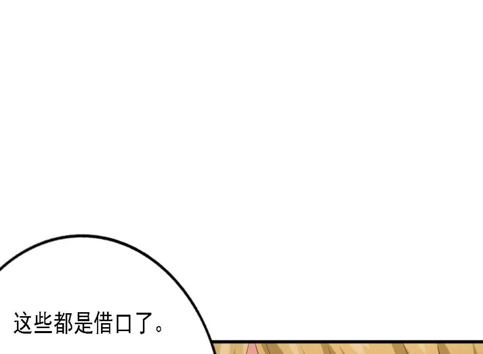 第93话 一网打尽 第19页